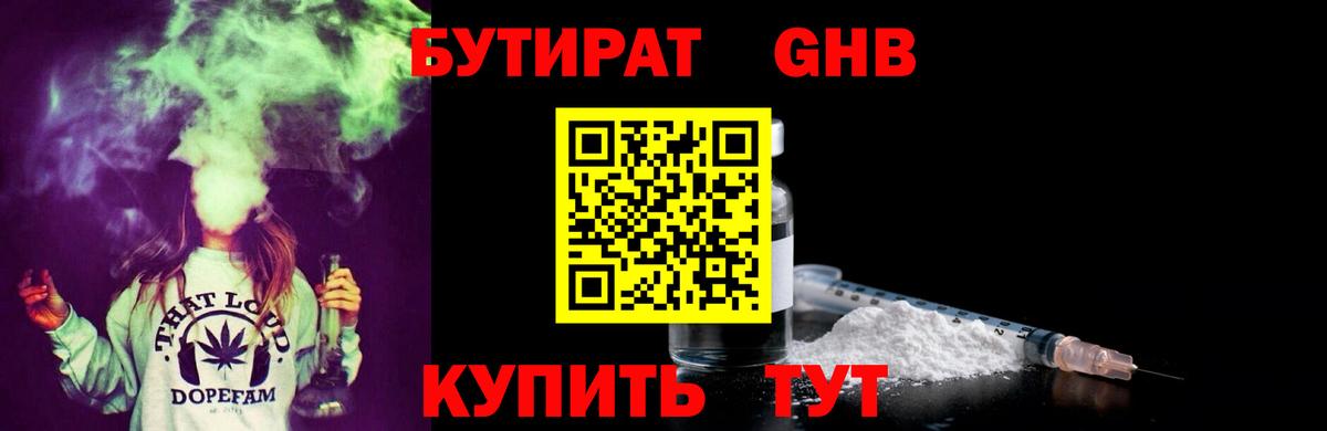 Кушва  БУТИРАТ  Вход с VPN  Бутират Butirat 