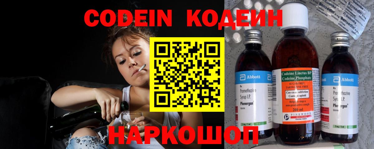Кодеиновый сироп Lean Purple Drank  Вход с VPN  Codein напиток Lean (лин)  Кушва 